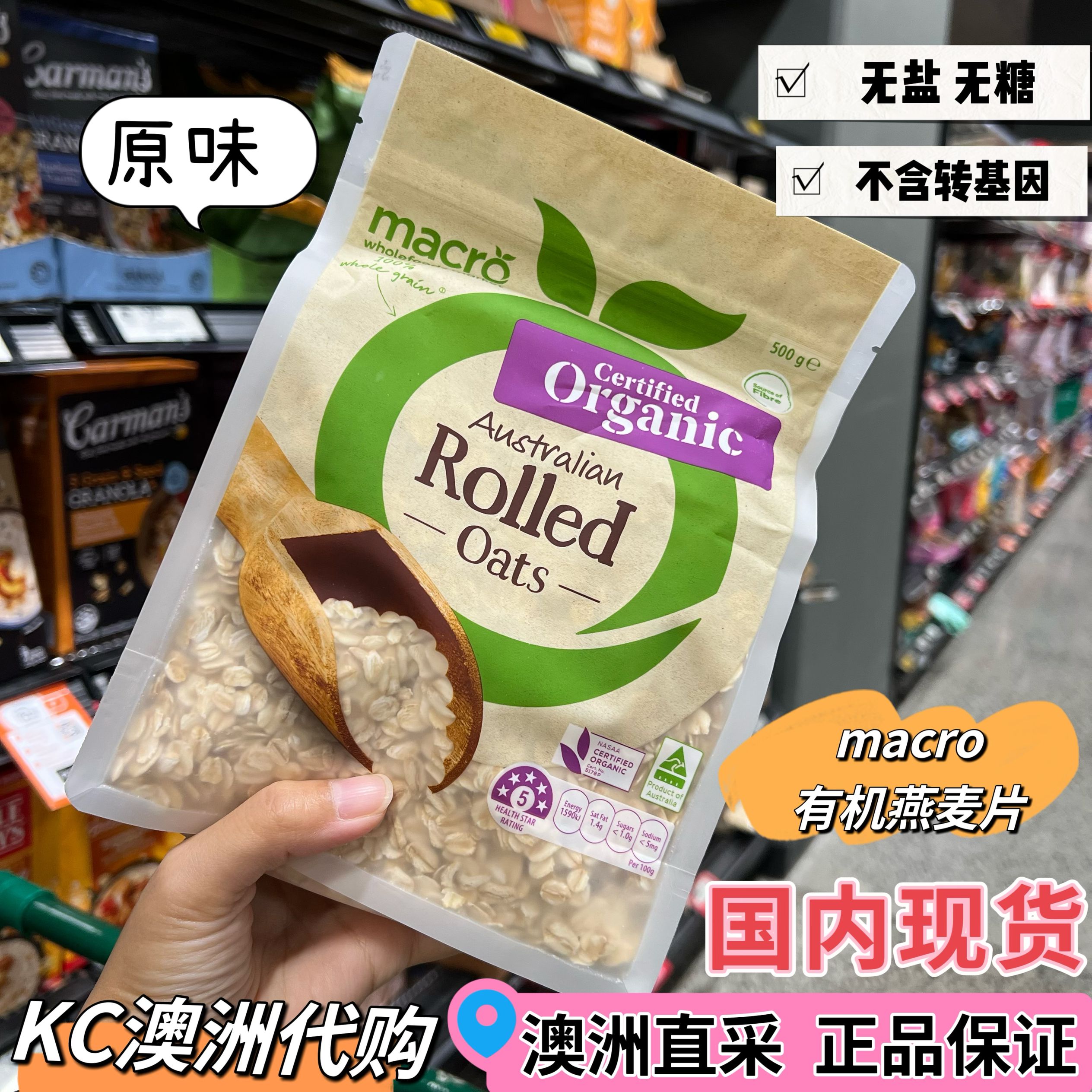 KC澳洲代购有机燕麦片 Macro organic oats无糖辅食宝宝孕妇早餐