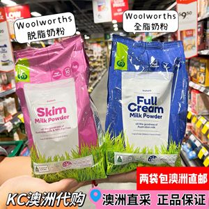 KC澳洲代购直邮Woolworths两袋包直邮 全脂脱脂速溶奶粉成人学生