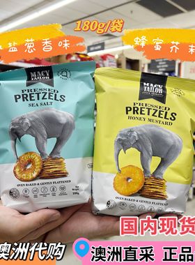 国内现货!KC澳洲代购Macy&Tailor Pressed椒盐脆饼葱香脆饼干零食