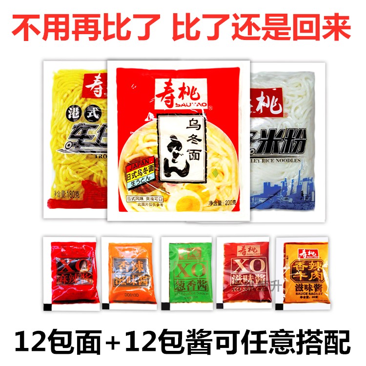 寿桃牌车仔面日式乌冬面含料包