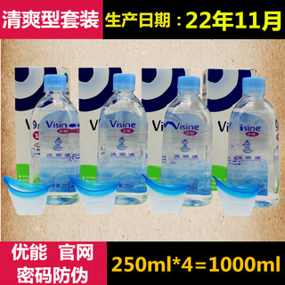 现货/优能眼部洗眼液250ml*4瓶清爽型简单清洁呵护双眼25年10月