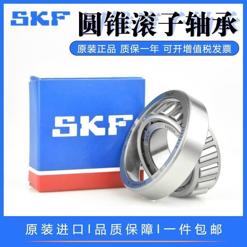 SKF瑞典进口斯凯孚圆锥滚子