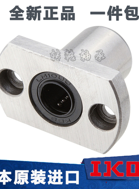 IKO日本进口切边H型法兰直线轴承LMH50LUU 尺寸50*80*192高精度