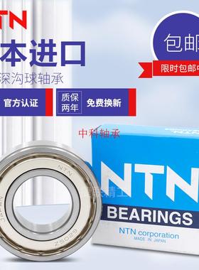 NTN日本进口轴承6815/6816/6817/6818/6819/6820/ZZ/LLU