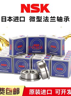 NSK原装进口法兰盘轴承MF63 84 85 95 104 106 117 126 128 148ZZ