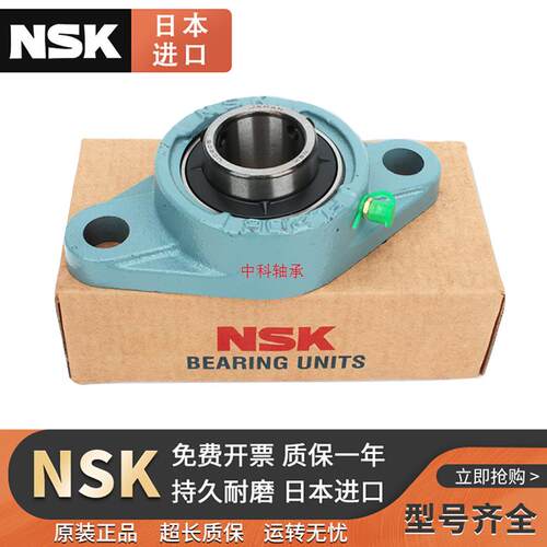 NSK免维护外球面轴承UCFLFL