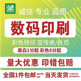 打印產(chǎn)品說(shuō)明書(shū)折頁(yè) 宣傳冊(cè)畫(huà)冊(cè)印刷騎馬訂教輔資料圖紙A4彩色膠裝