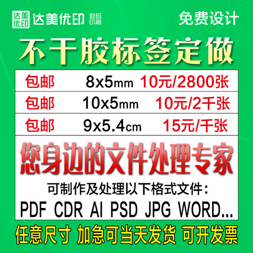 彩色定做广告标签不干胶印刷