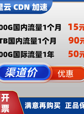 阿里云CDN加速 全站DCDN加速 隐藏源IP 高防CDN服务 国际国内流量