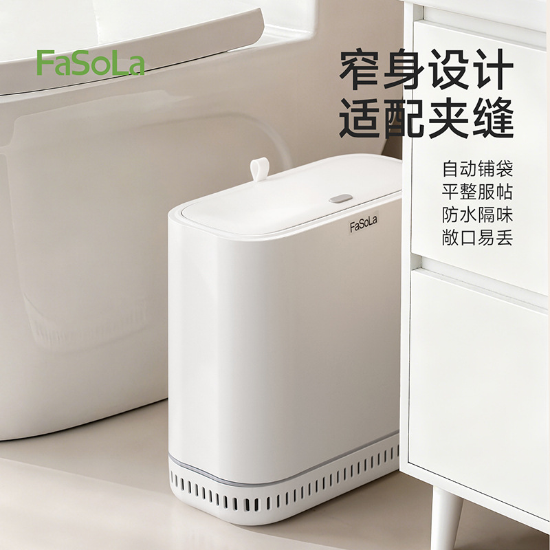 FaSoLa厨房收纳桶带盖窄缝专用垃圾桶卫生间大容量自动吸附垃圾桶