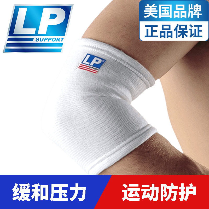 LP专业超薄透气手臂手肘护套篮球护臂健身骑行运动护肘男女护具