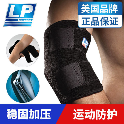 lp护肘羽毛球网球护臂运动防护
