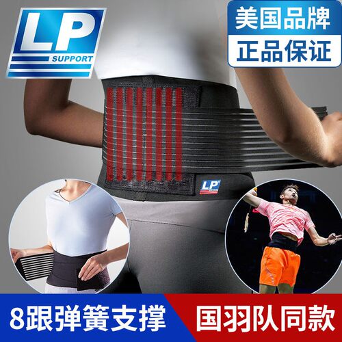 LP护腰深蹲硬拉束腰装备举重919