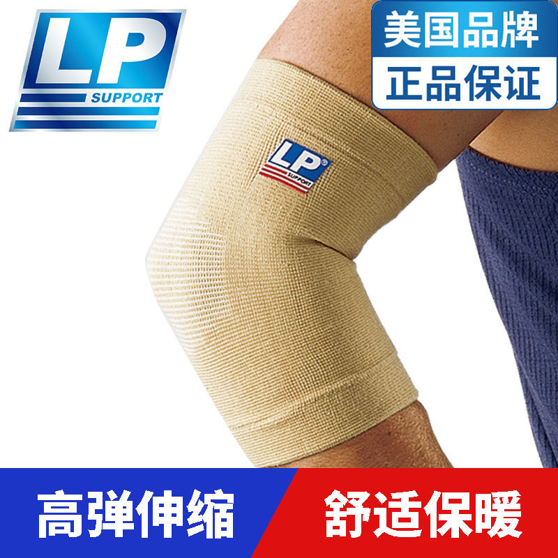 LP运动护肘蓝球护臂羽毛球健身手肘护套中老年保暖防护肘套943