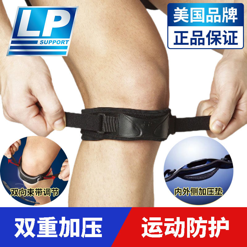 LP运动护膝加压保护半月板髌骨带爬山篮球装备跑步运动护具581