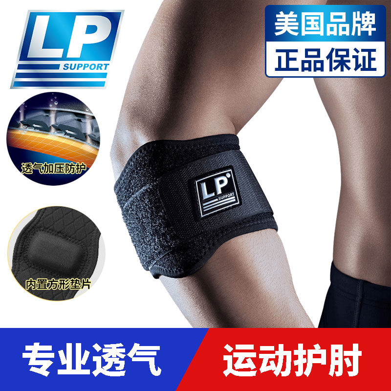 LP专业运动健身卧推篮球羽毛球护臂加压护套护小臂肘护肘男女护具