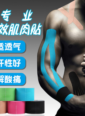 专业新款弹性运动绷带肌内效贴肌贴胶带防布肌肉拉伤损伤篮球足球