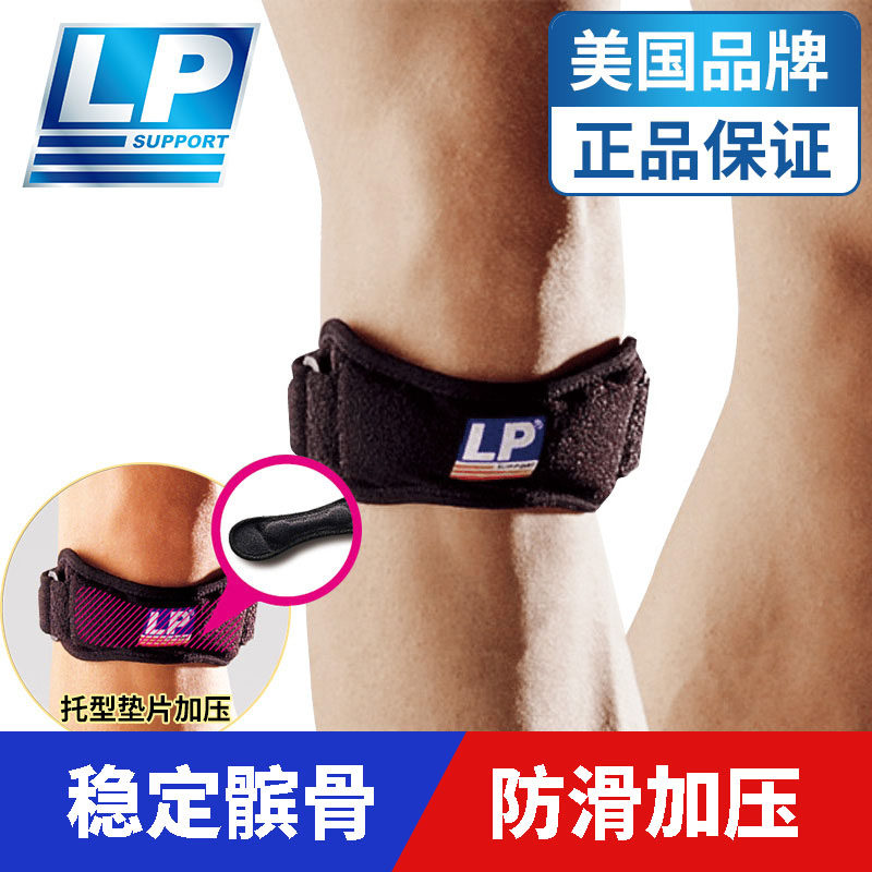 LP运动护膝髌骨带加压束带羽毛球篮球健身防护保护半月板夏781
