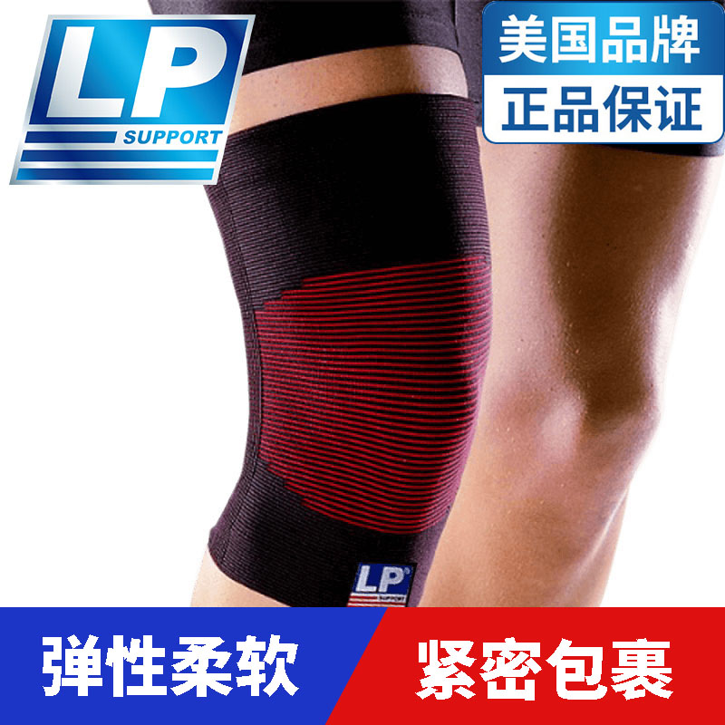 LP护膝篮球羽毛球跑步运动高弹膝盖关节保护套保暖冬健身护具641