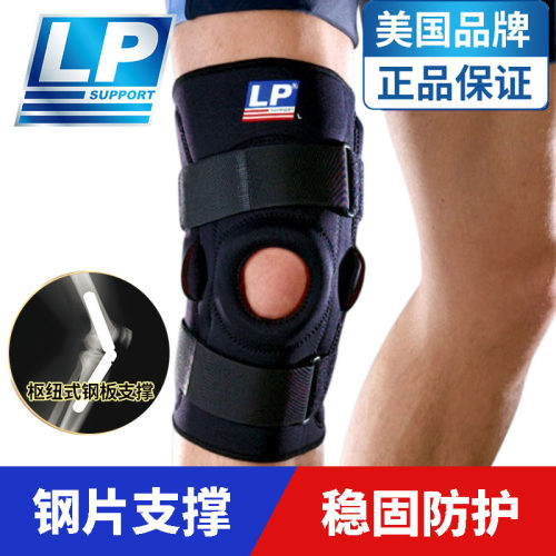LP支撑护膝韧带拉伤护关节710