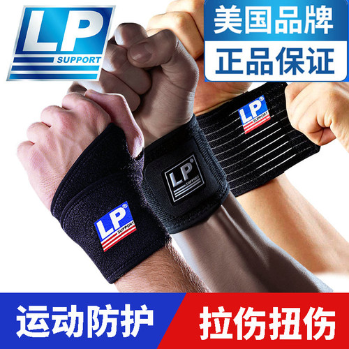 LP专业运动弹力绷带护腕扭伤手腕护套羽毛球卧推健身护具男女633 - 封面