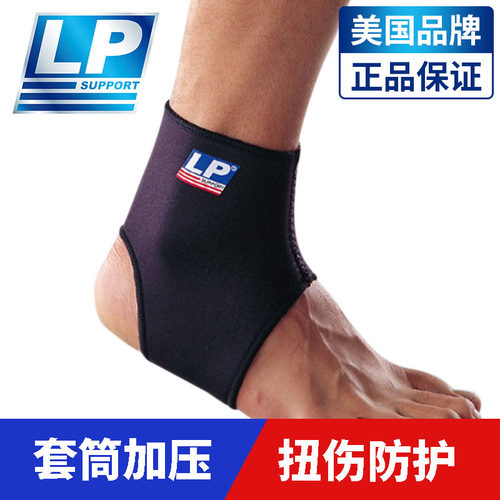 LP防扭伤运动护踝脚腕关节护具