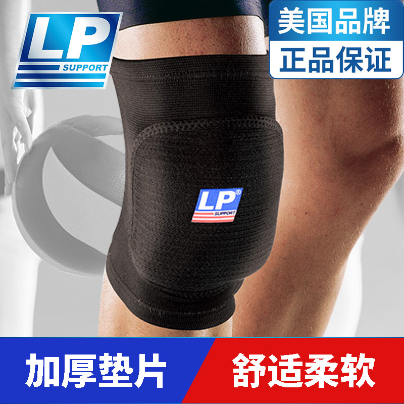 LP防撞加厚护膝运动跳舞排球护膝