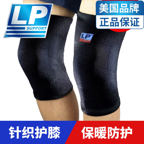 LP保暖运动护膝高弹防护健身装备