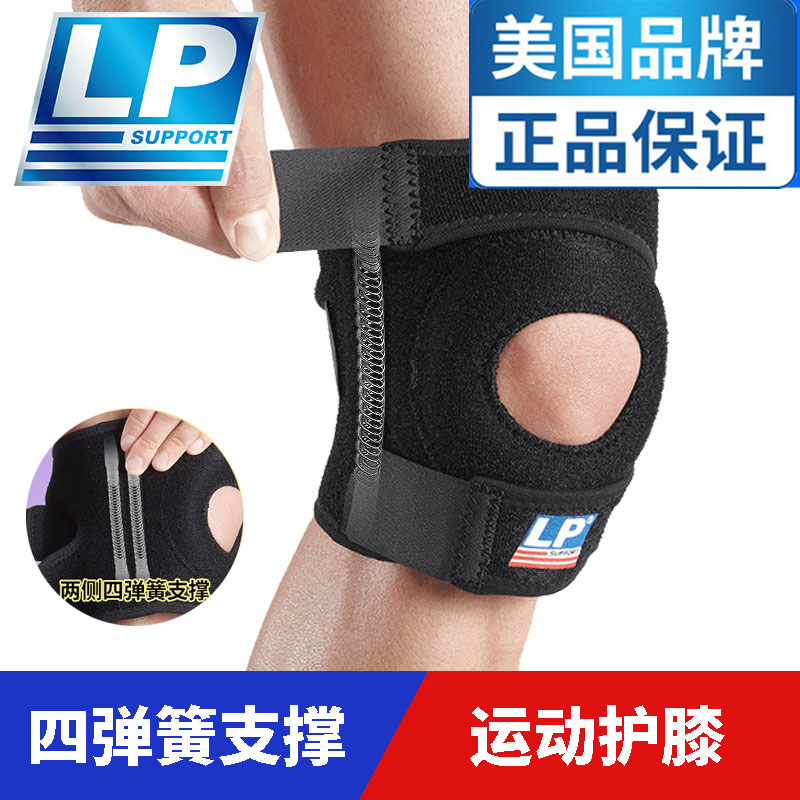 LP跑步运动护膝髌骨稳定护具782