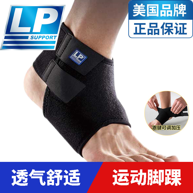 LP运动护踝透气脚踝保护套跟腱防护扭伤崴脚踝固定踝关节768KM