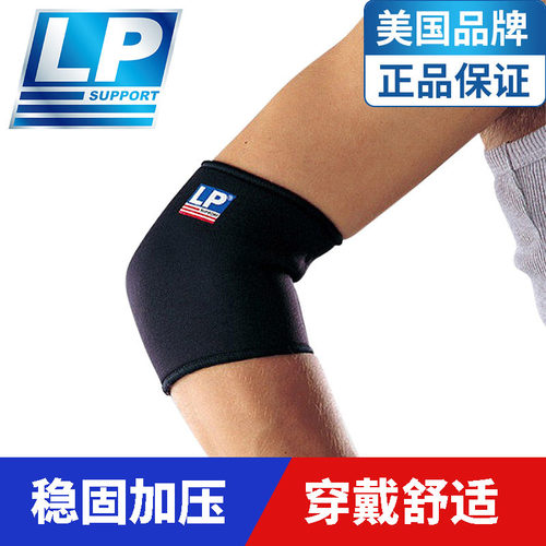 LP护肘保暖加压羽毛球运动护臂