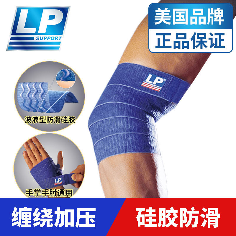 LP护肘防滑自粘弹性肘关节绷带男女护臂护肘蓝球健身运动护具692
