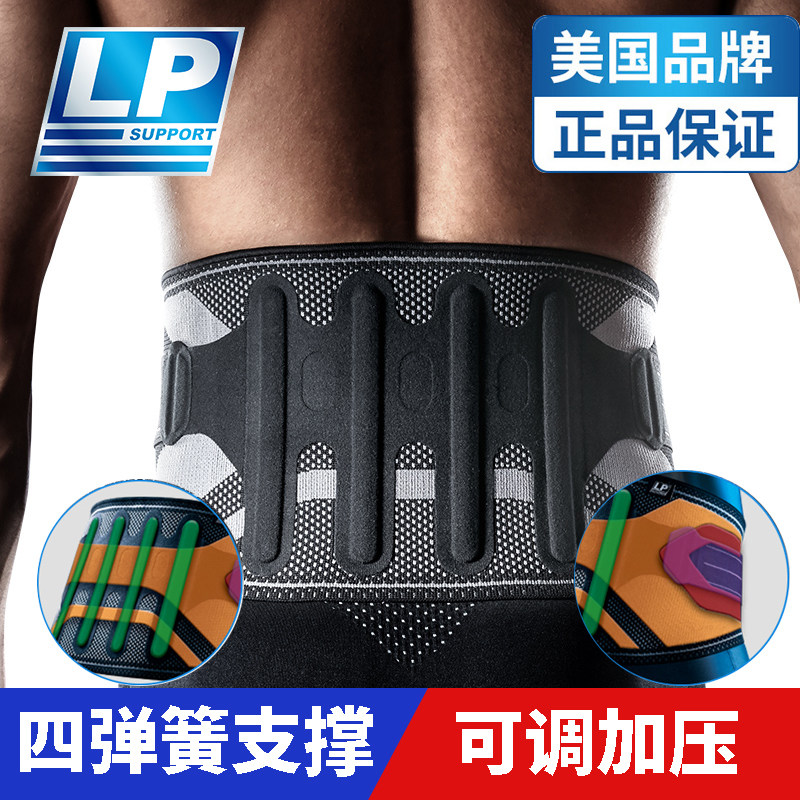 LP专业运动护腰男女篮球足球深蹲健身硬拉腰带腰椎训练护具161XT