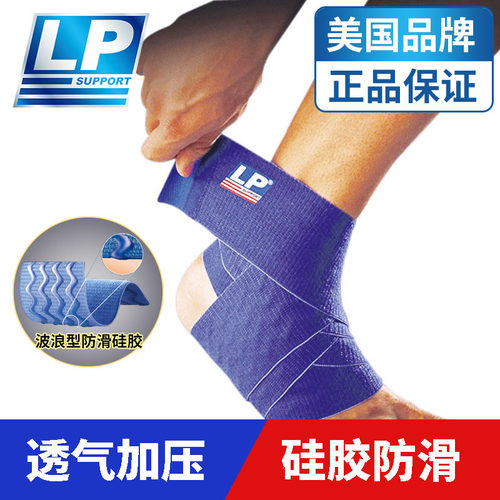 LP防滑运动绷带篮球扭伤脚踝护具