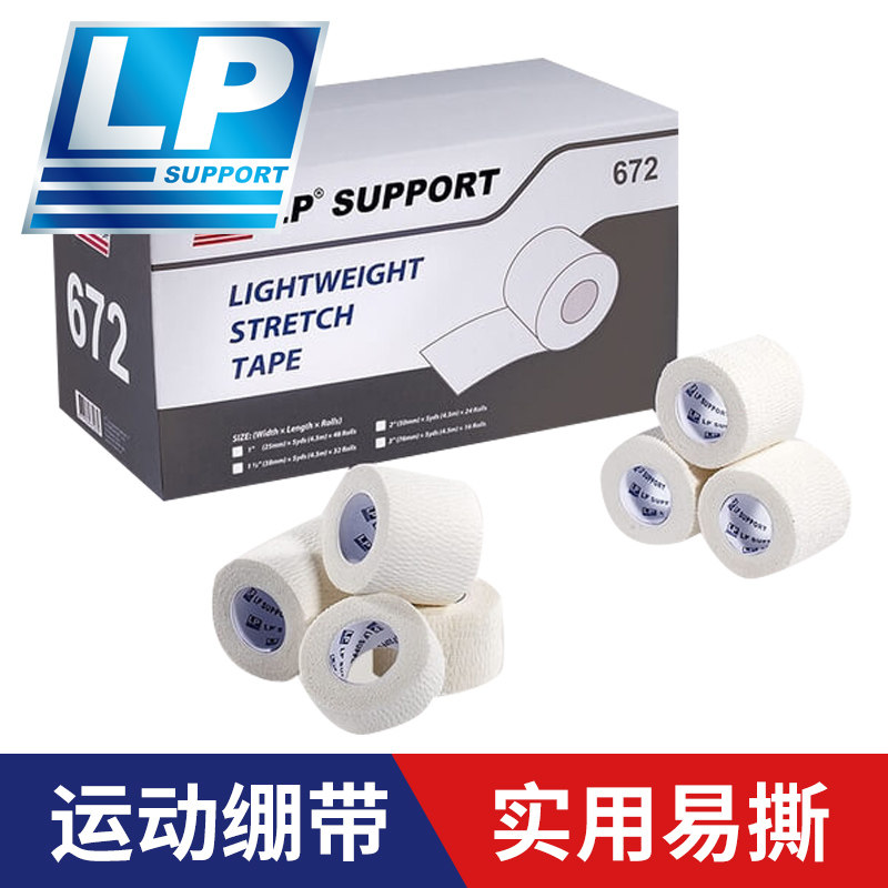 LP贴布弹性白贴运动防护篮球护踝自粘绷带关节固定贴布胶带672,运动/瑜伽/健身/球迷用品,其他运动护具,淘宝优惠券,粉丝福利购,淘宝优惠卷