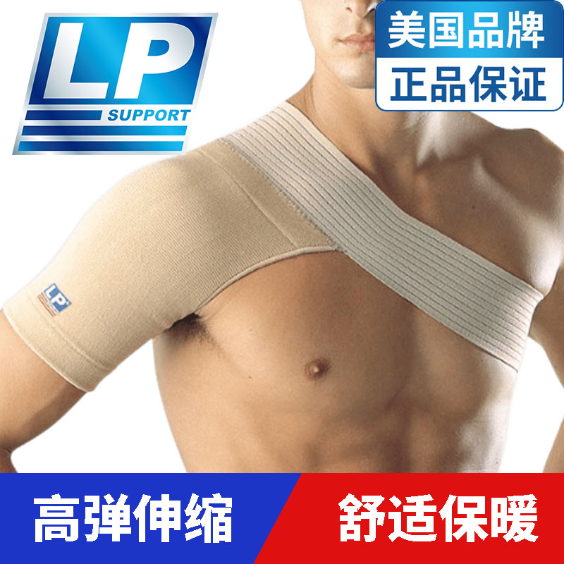 LP护肩保暖篮球深蹲健身护肩带