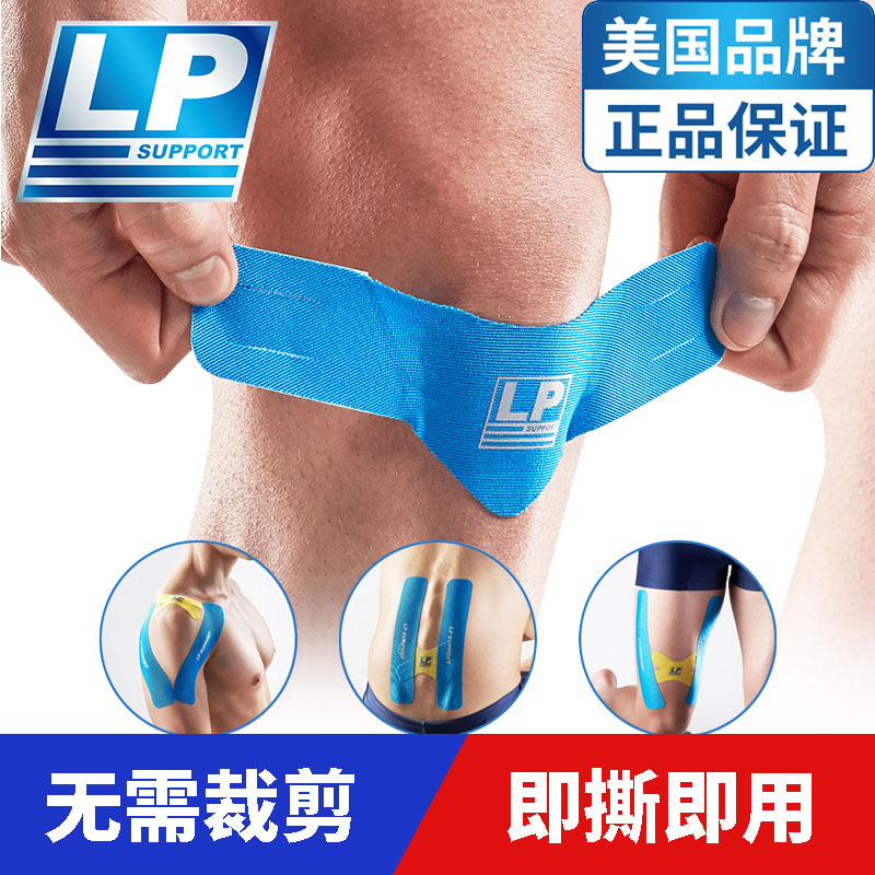 LP透气运动贴布大腿激能贴TM701R