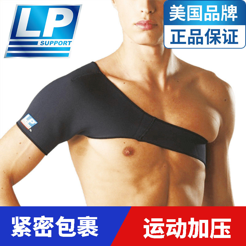 LP护肩健身深蹲篮球运动护具754