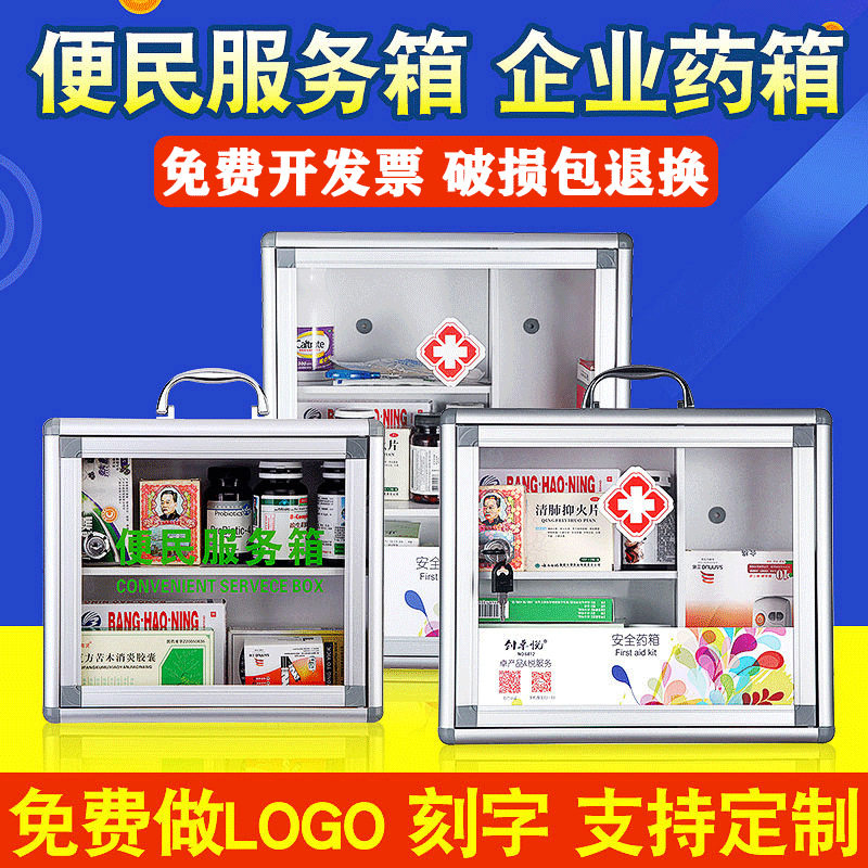 便民服务箱家庭医药箱家用药品应急急救收纳箱大小号壁挂式便民箱