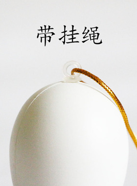 复活节彩蛋学生绘画中性玩具塑料模型 白色有挂绳6cm仿真鸡蛋装饰