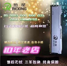 热星 骇客马甲条DDR3 1600 1866 2133 2400 8G  台式机电脑内存条