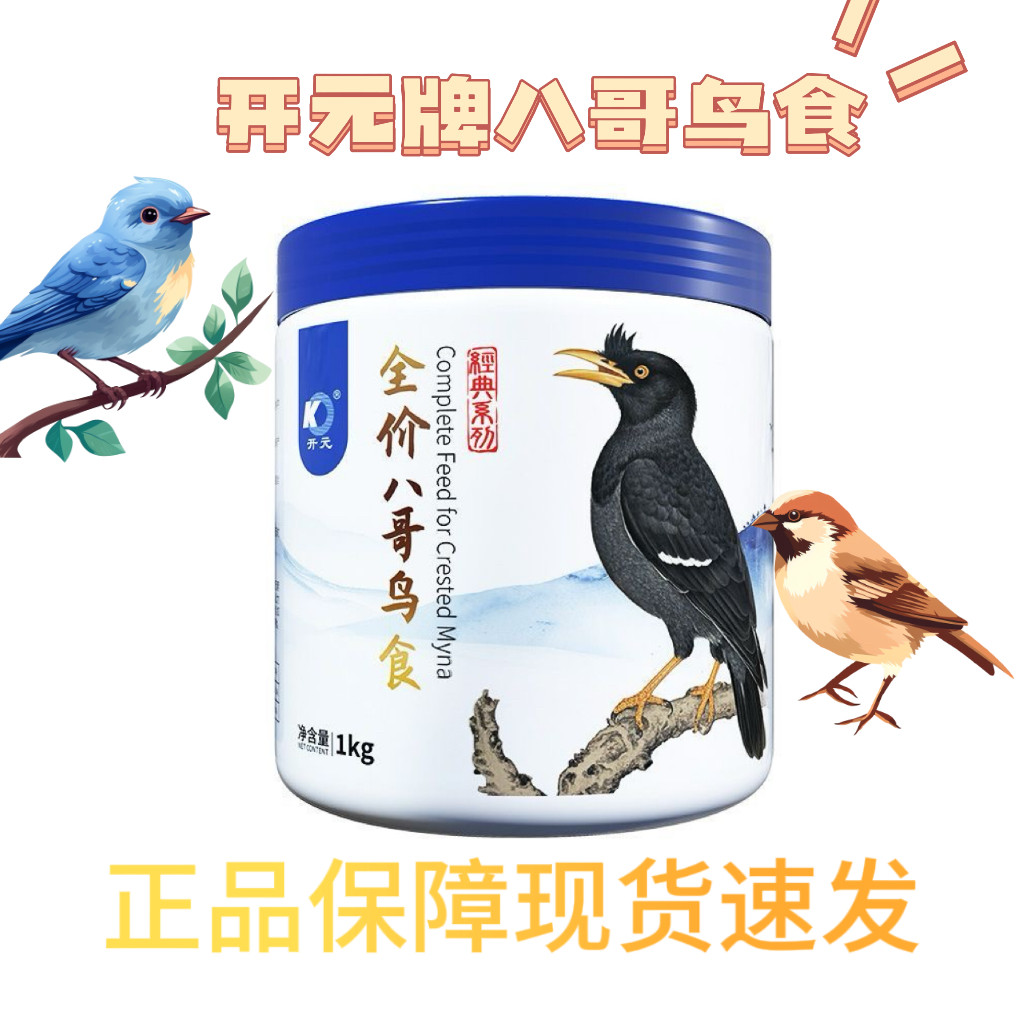 开元全价八哥鹩哥鸟食