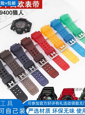 适配GSHOCK卡表猫人GW-9400 9300 3261 3260 3410双排扣透明表带