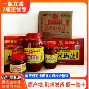 荆州皇冠荆沙酱 美味辣椒酱 蒜蓉辣酱 商用瓶装 油焖大虾 蒜蓉虾