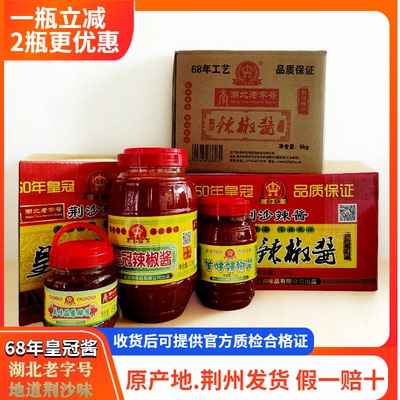 湖北荆州皇冠辣椒酱蒜蓉辣酱瓶装