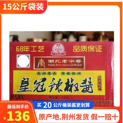 荆沙酱盒装荆州辣椒酱虾酱皇冠