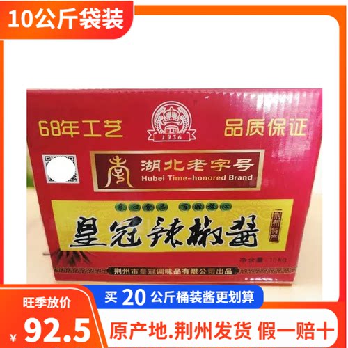 油焖大虾盒装荆州荆沙辣椒酱皇冠