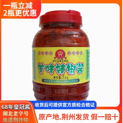 荆沙辣椒酱皇冠美味辣椒酱红油