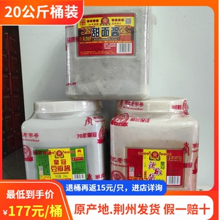 20公斤桶装荆州皇冠荆沙豆瓣酱 蚕豆黑酱 红稀辣椒酱 甜面酱 包邮
