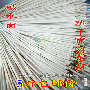 湖北荆州特产 三杰碱水面 凉面  大汉口热干面食材 5斤装 包邮价